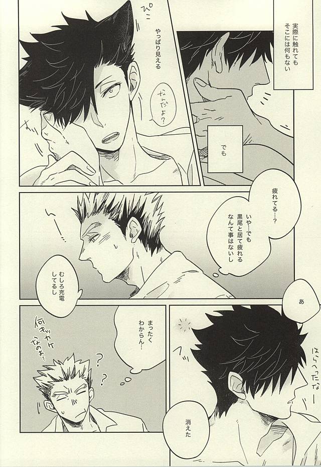 100-mankai Aisareta Kuroneko page 7 full