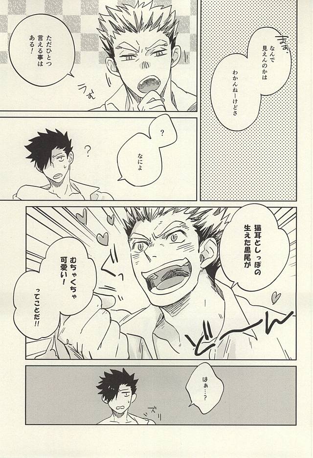 100-mankai Aisareta Kuroneko page 8 full