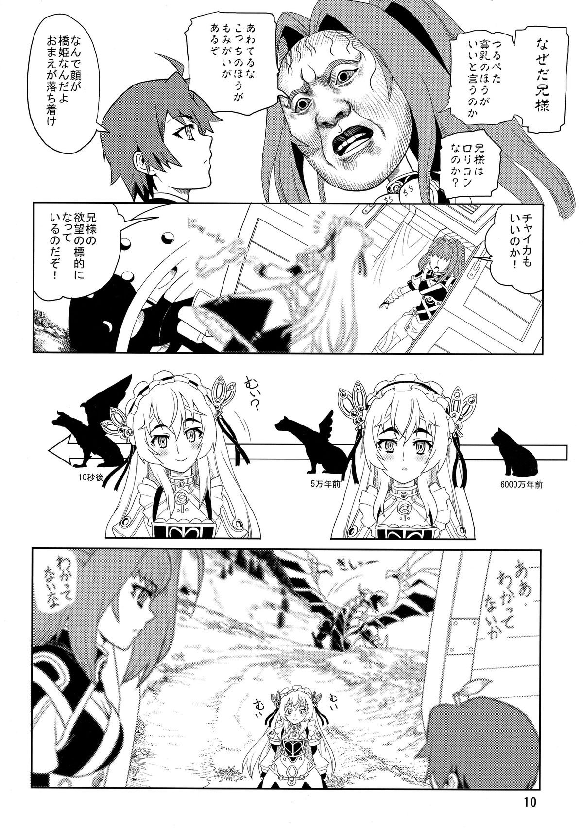 ChaikaRose page 10 full