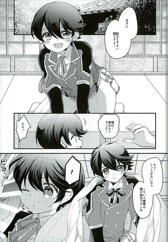 Horikawa-kun no Kinji no Oshigoto page 2 full
