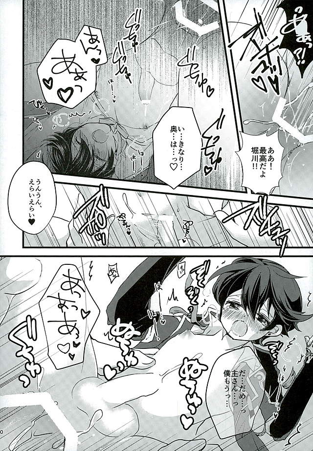 Horikawa-kun no Kinji no Oshigoto page 7 full