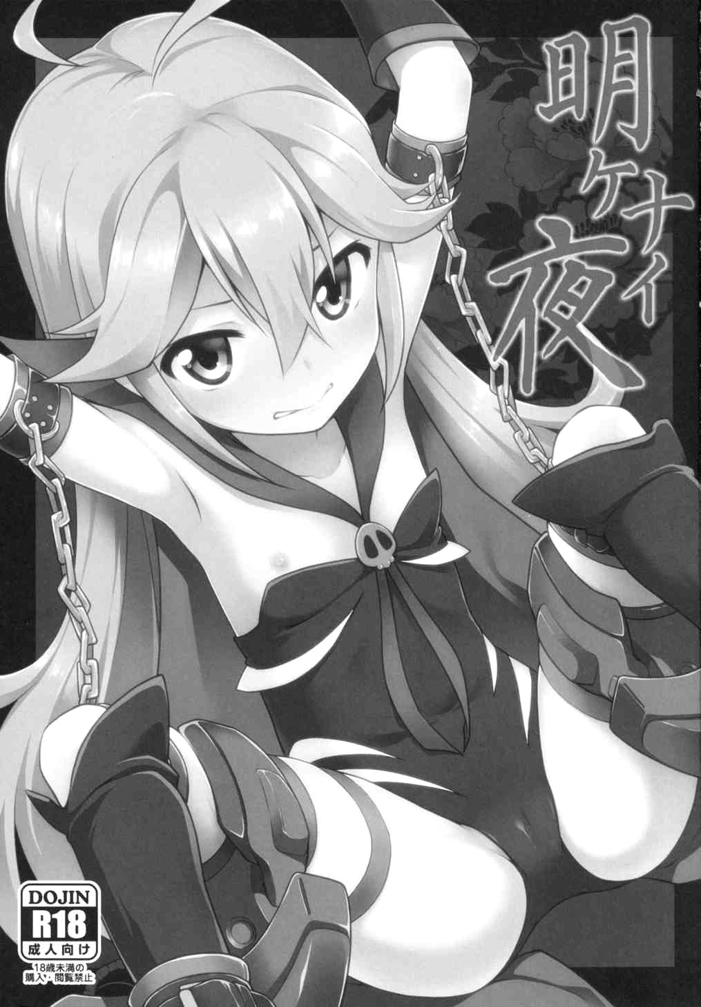 Akenai Yoru page 2 full