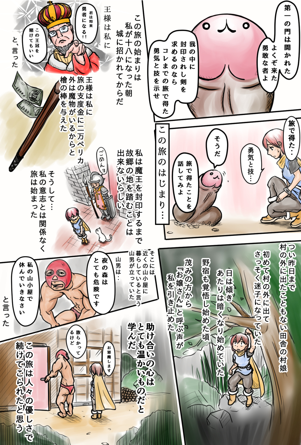 Densetsu no Ken to iu Ohanashi page 2 full