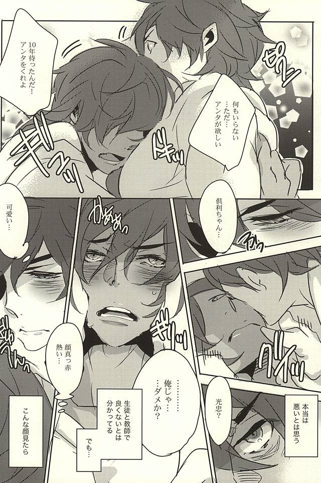 10Nen Matta n Dakara Suki ni Sasete page 5 full