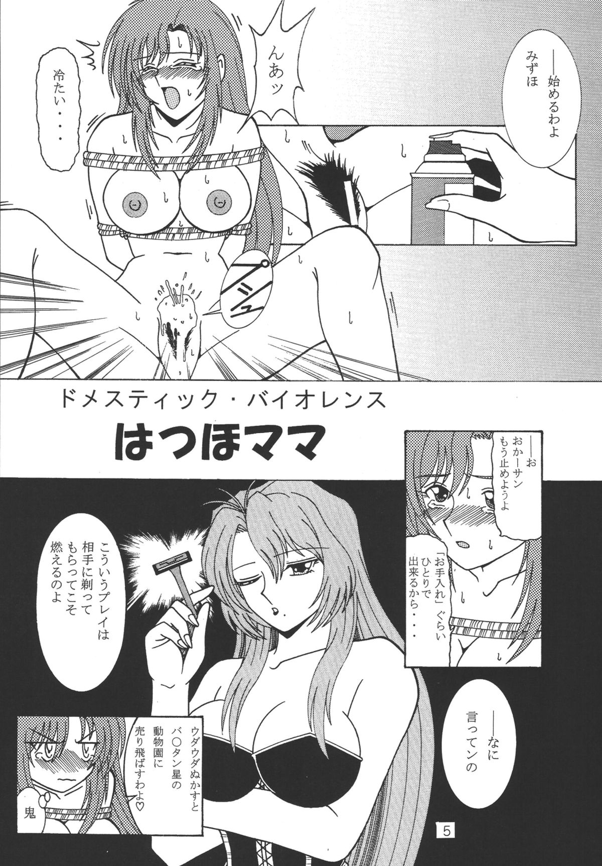 Oneechan Tamashi page 5 full