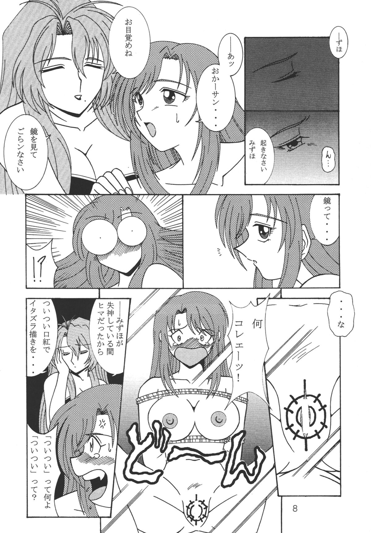 Oneechan Tamashi page 8 full