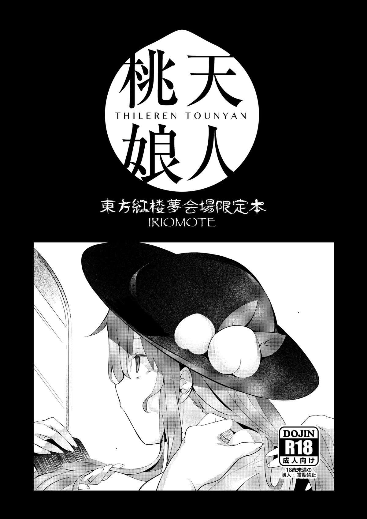 Thileren Tounyan 2 Shou page 2 full