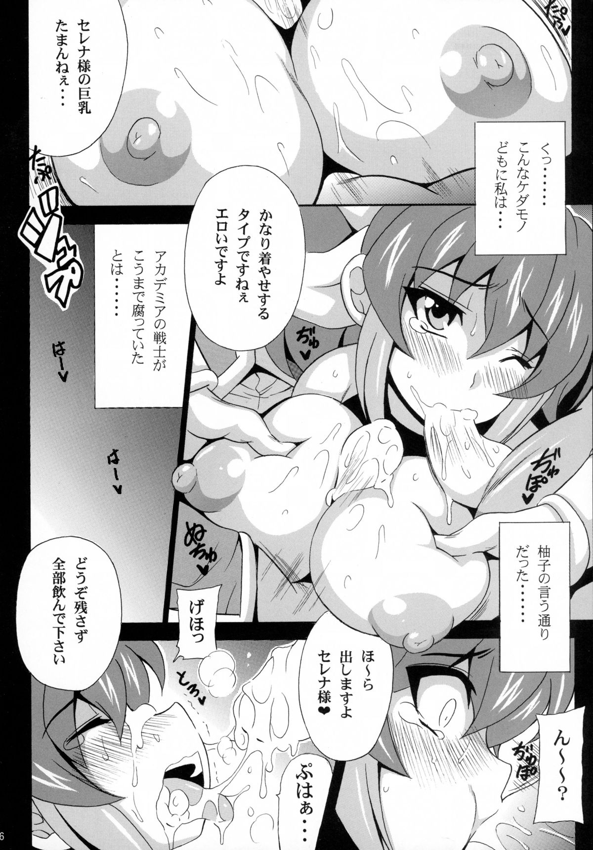 Ponkotsu Kukkoro Kettousha Serena-chan page 8 full