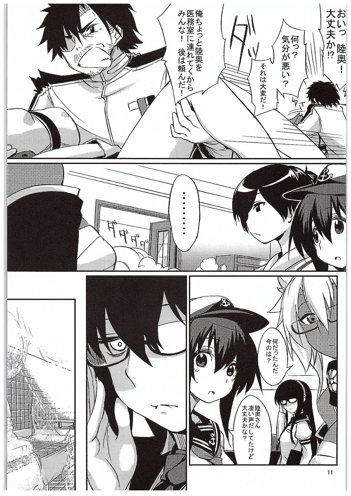 Mutsu Magic page 10 full