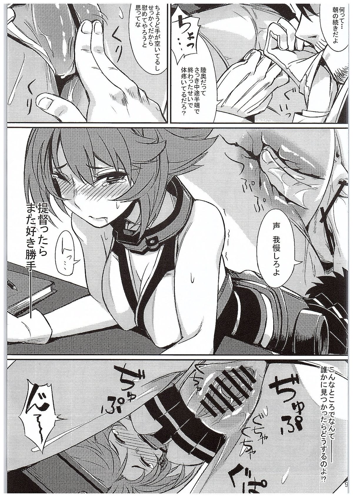 Mutsu Magic page 8 full