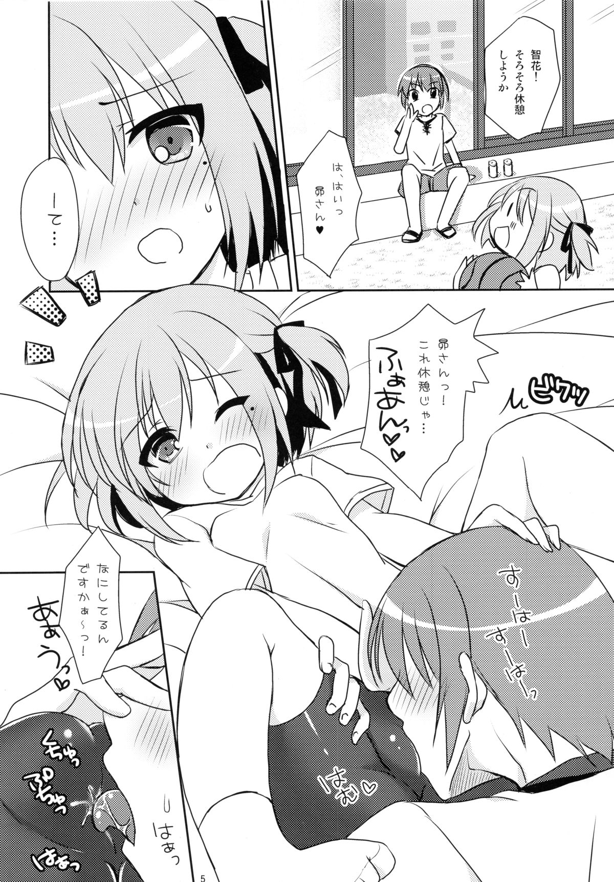 Ore to Tomoka no Himitsu no Tokkun page 5 full
