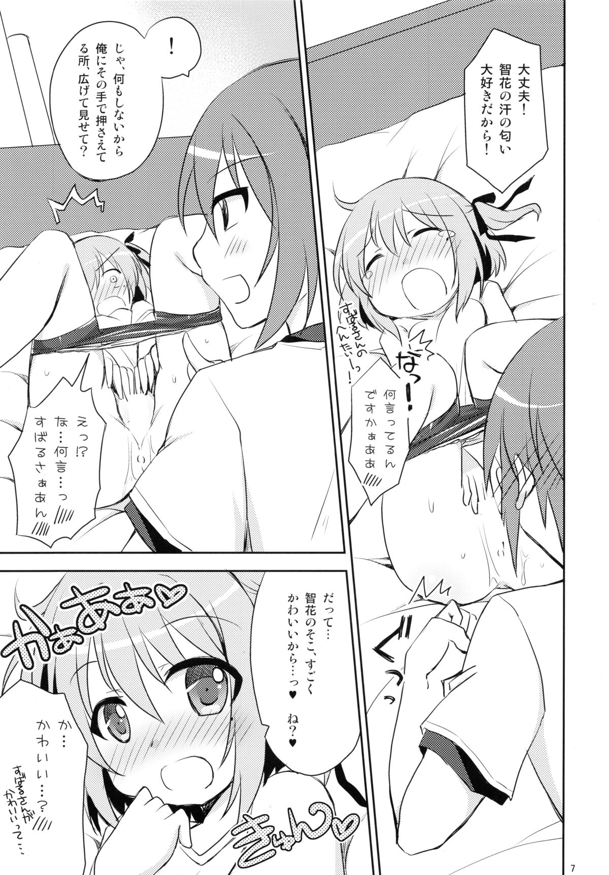 Ore to Tomoka no Himitsu no Tokkun page 7 full