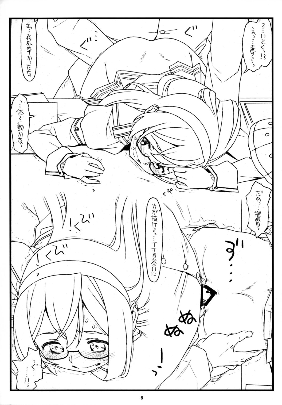 Ooyodo-san mo Abunai yo! page 6 full