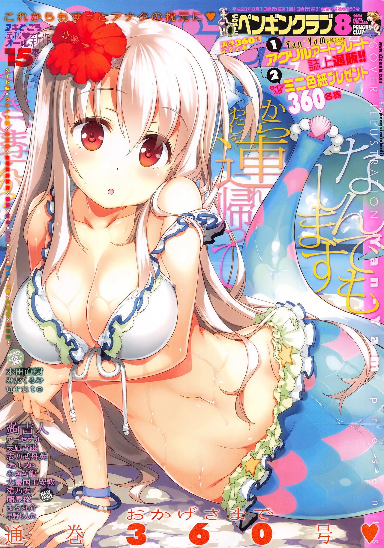 COMIC Penguin Club 2016-08 page 1 full