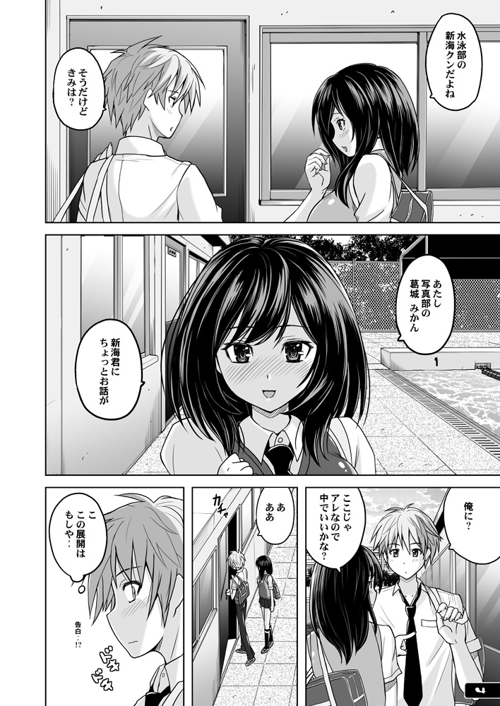 Kyouei Mizugi Attack! page 3 full