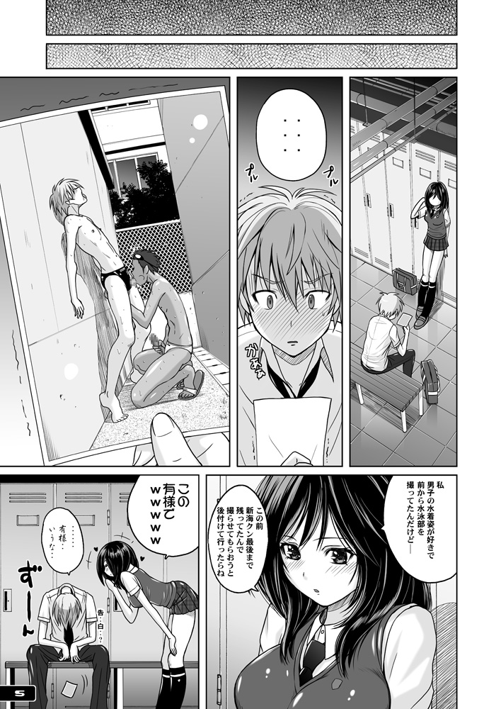 Kyouei Mizugi Attack! page 4 full