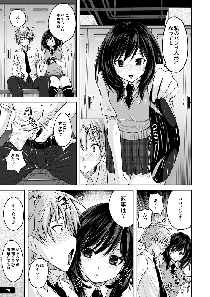 Kyouei Mizugi Attack! page 6 full