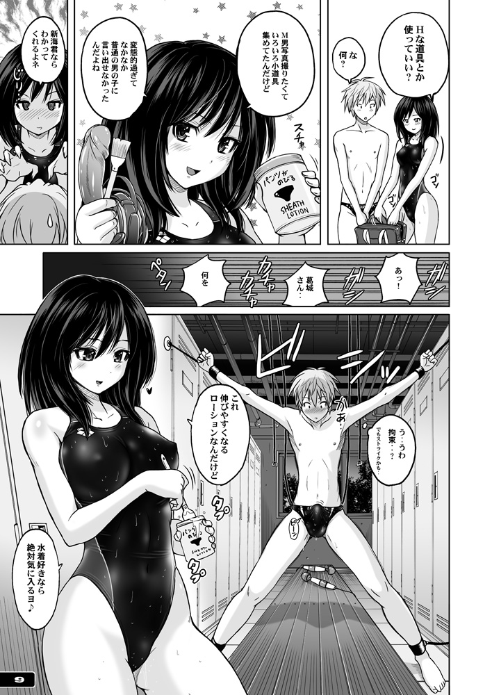 Kyouei Mizugi Attack! page 8 full