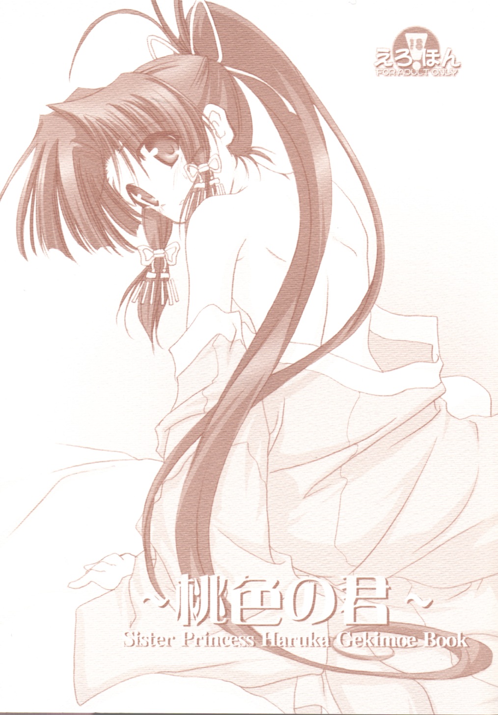 Momoiro no Kimi page 1 full