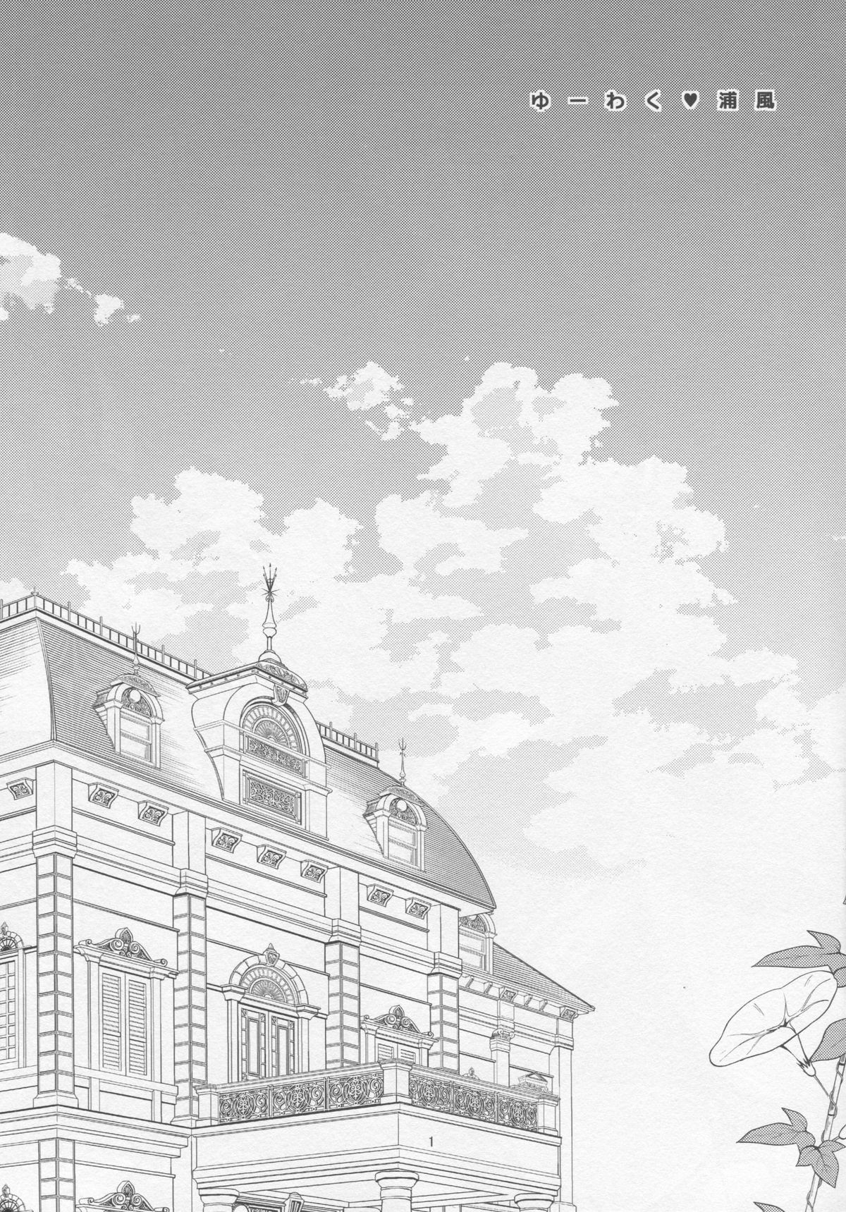 Yuuwaku ♥ Urakaze page 2 full