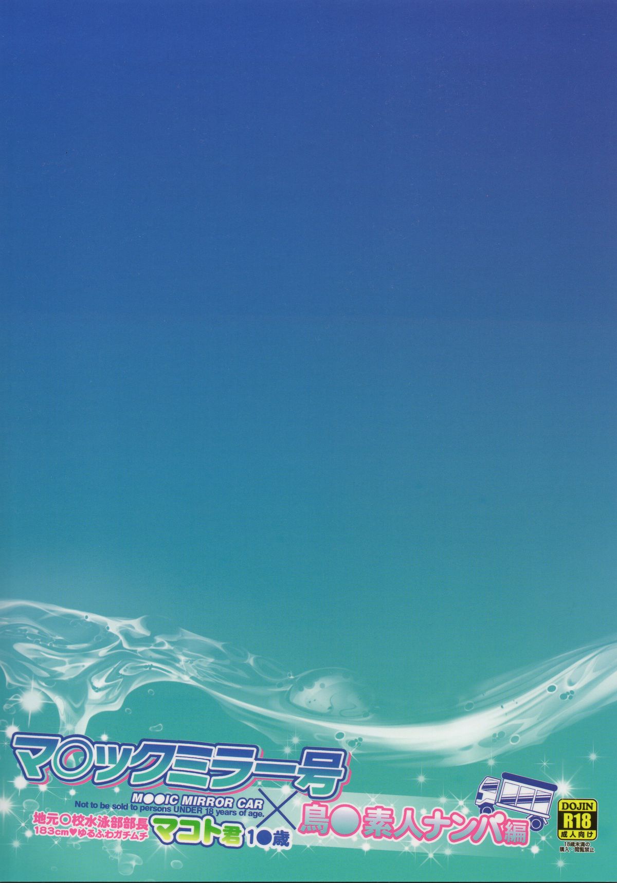 Magic Mirror Gou - Tachibana Makoto Nanpa Hen | M○○ic Mirror Car page 2 full