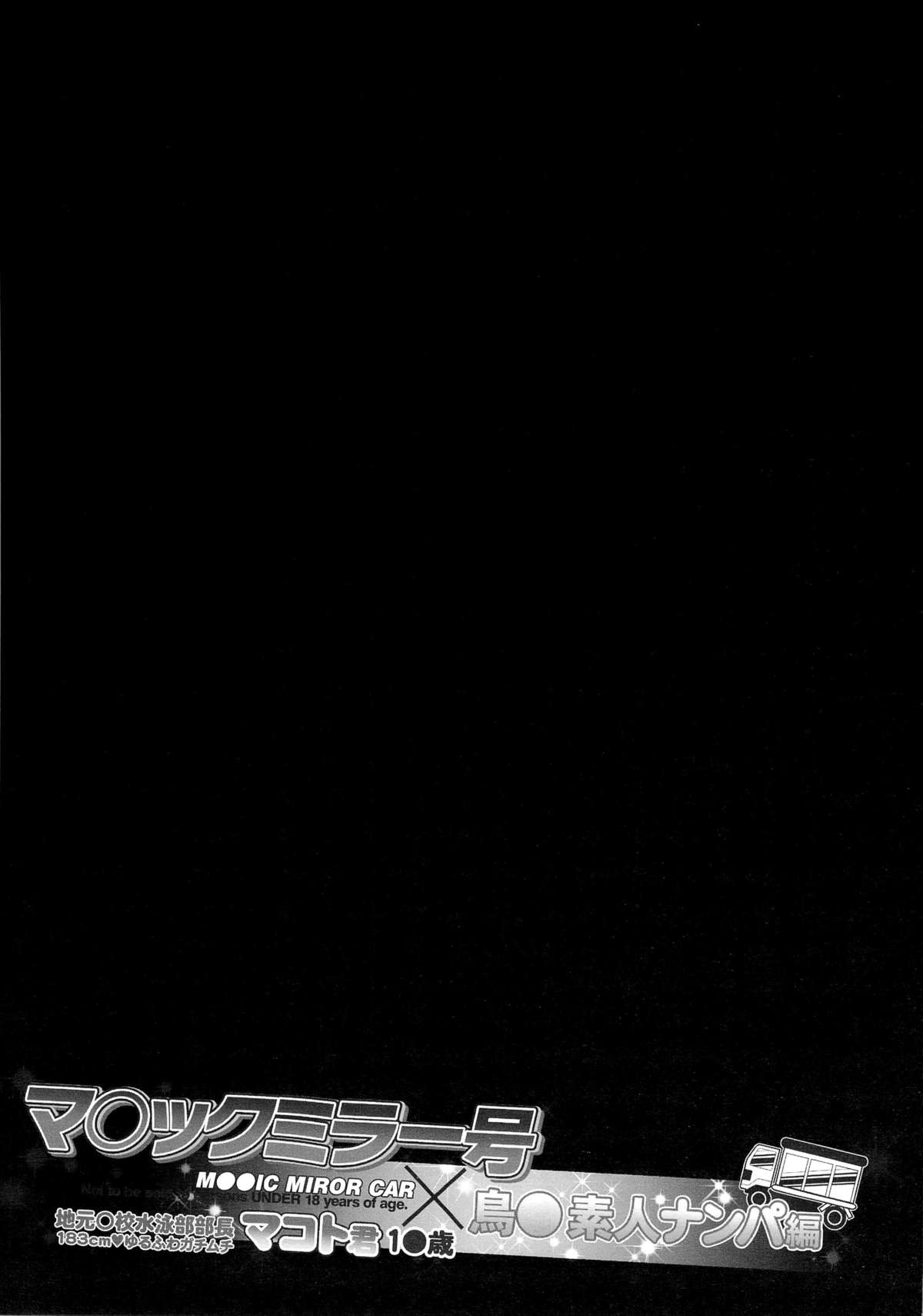 Magic Mirror Gou - Tachibana Makoto Nanpa Hen | M○○ic Mirror Car page 3 full