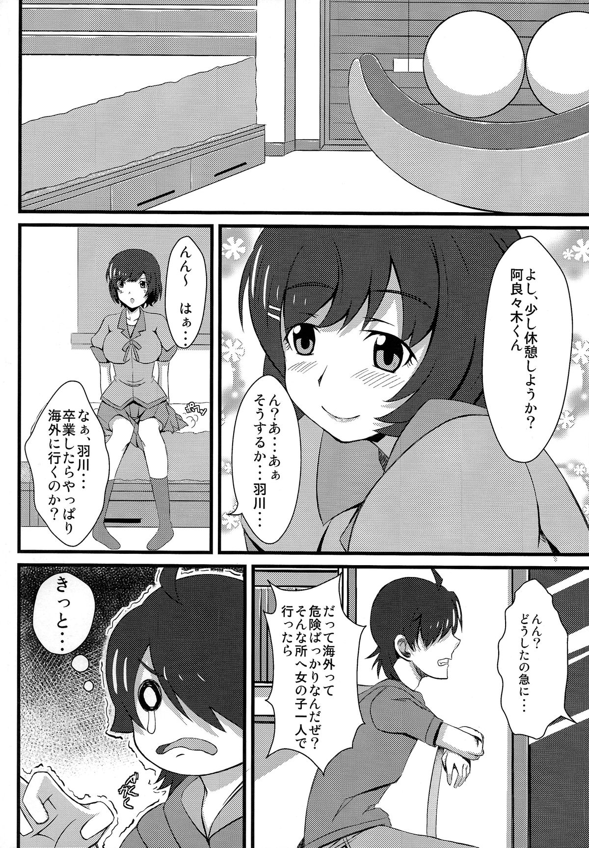 Koyomi H Ni page 4 full
