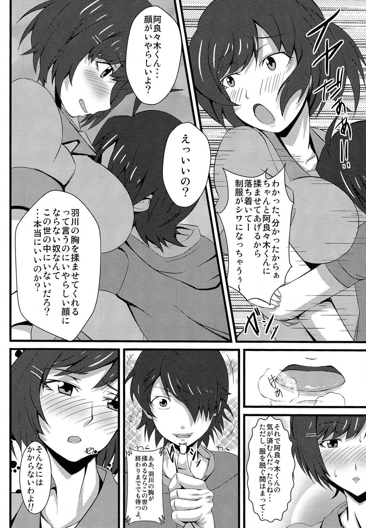 Koyomi H Ni page 8 full