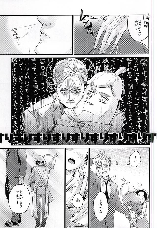 Levi-kun wa Torawarete Shimatta! page 4 full