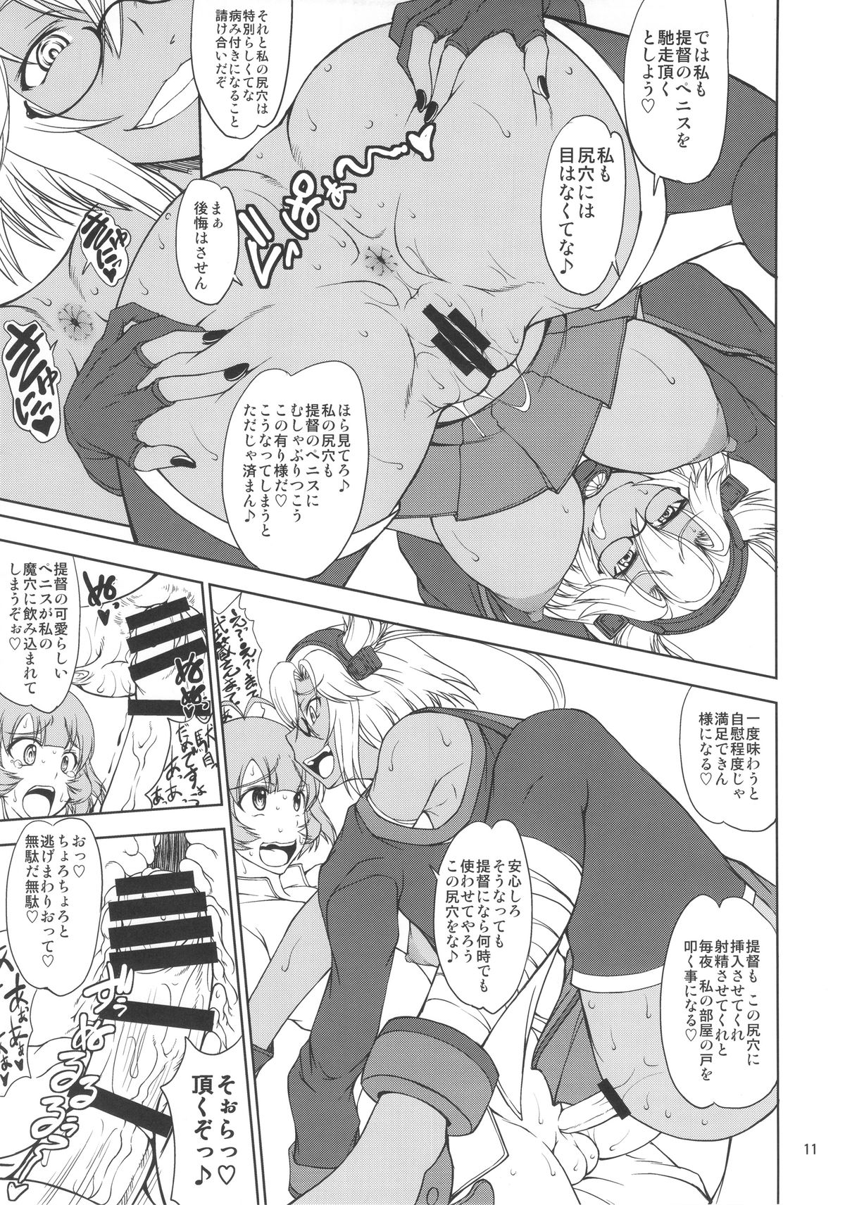 Chakunin! Do-S-darake no Nikushoku Chinjufu!! + Paper page 10 full