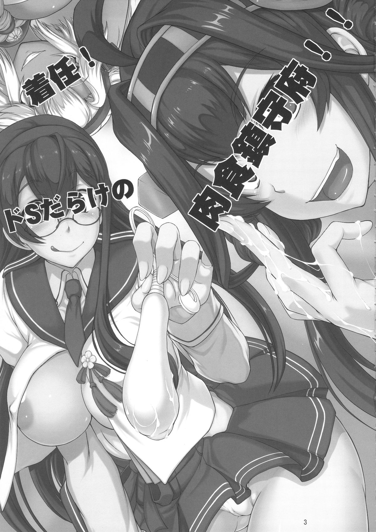 Chakunin! Do-S-darake no Nikushoku Chinjufu!! + Paper page 2 full