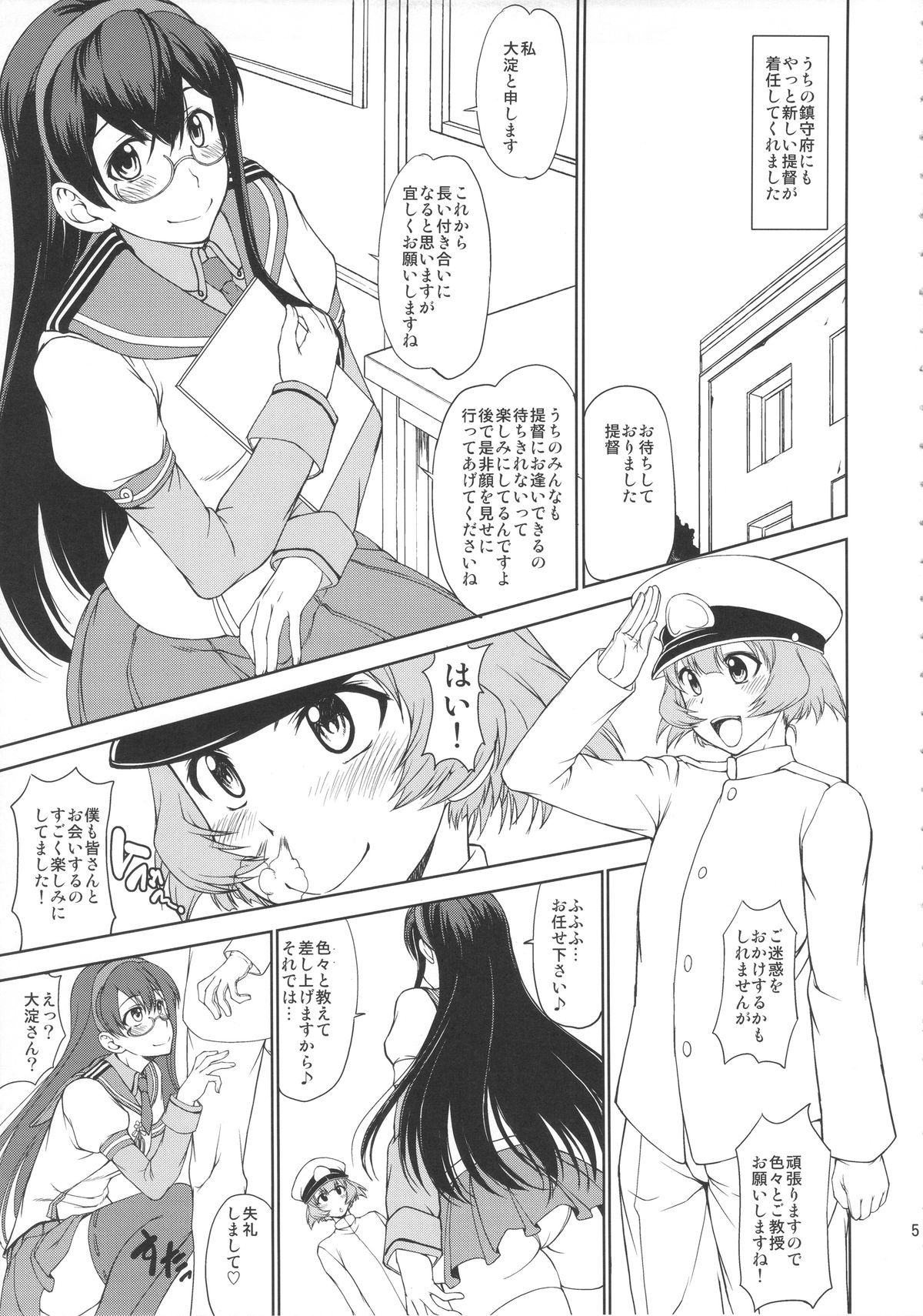 Chakunin! Do-S-darake no Nikushoku Chinjufu!! + Paper page 4 full
