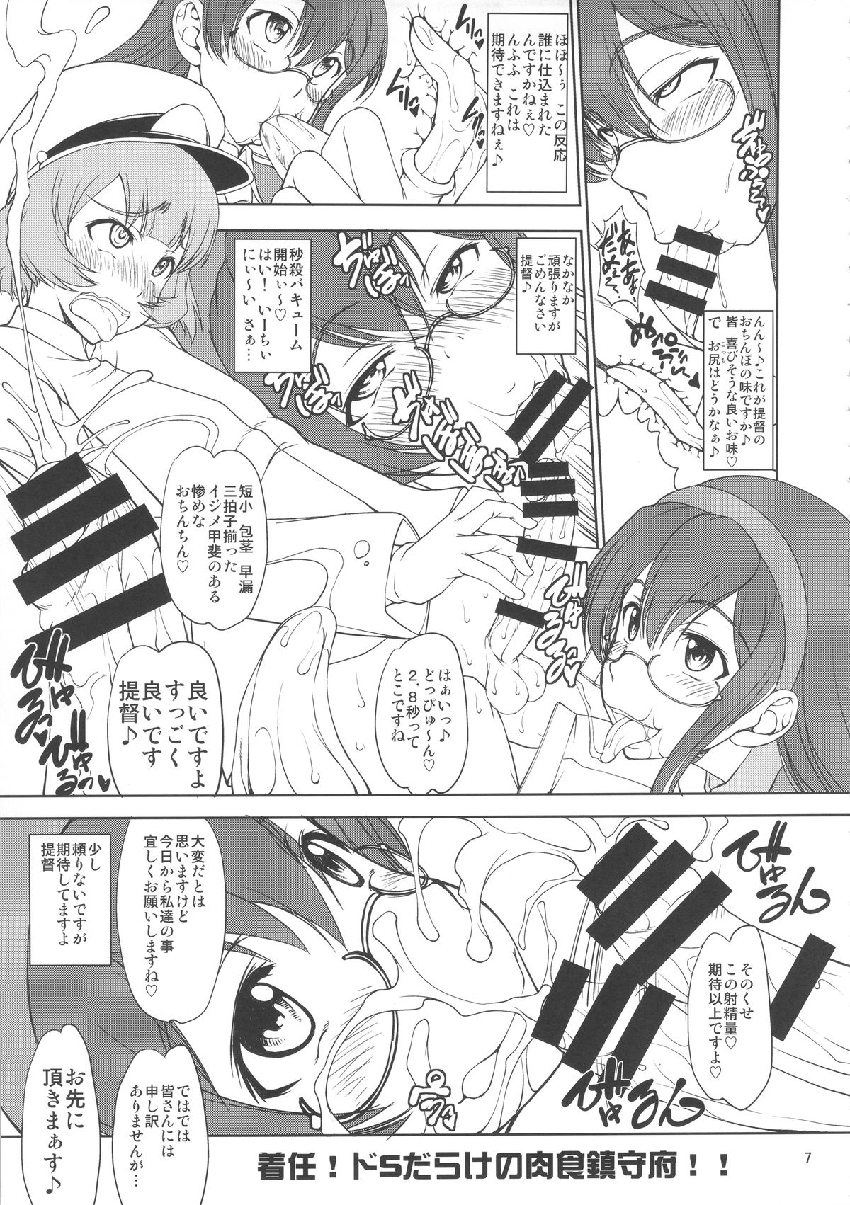 Chakunin! Do-S-darake no Nikushoku Chinjufu!! + Paper page 6 full