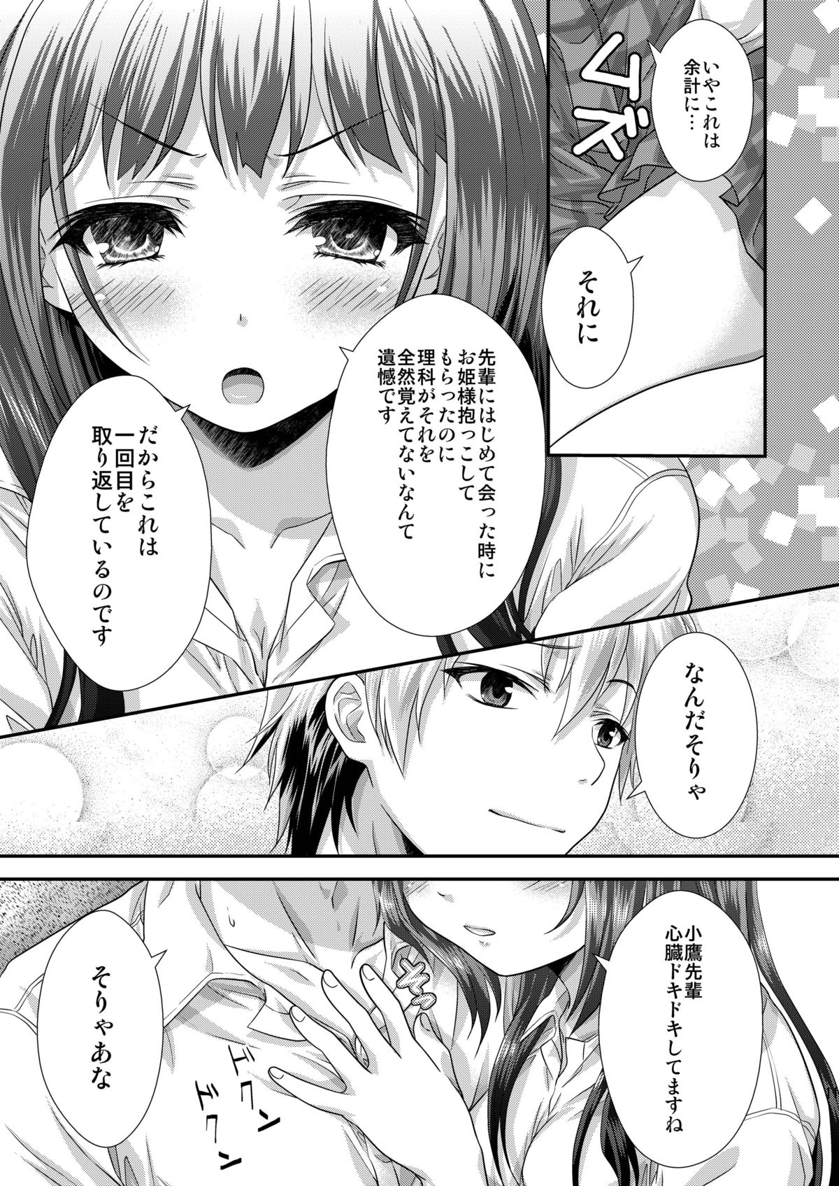 Rika mo Kanjou ni Irete Kudasai page 10 full