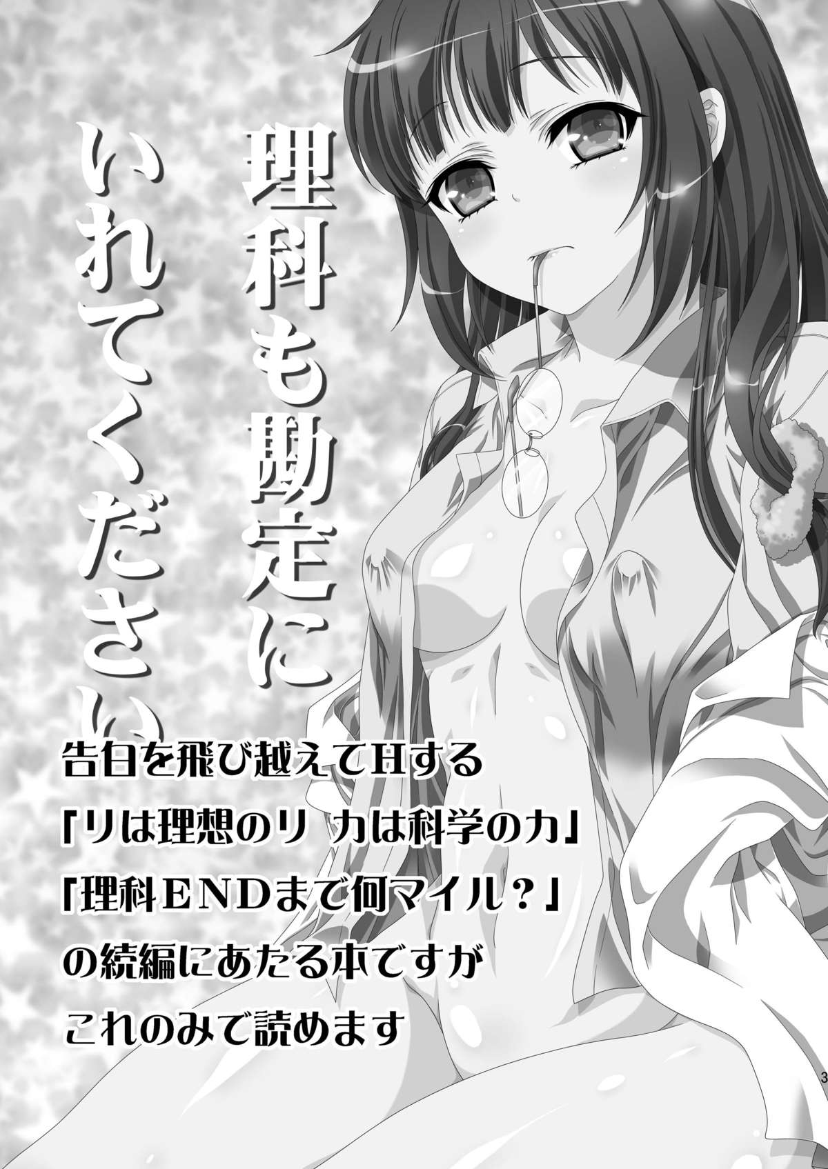 Rika mo Kanjou ni Irete Kudasai page 2 full