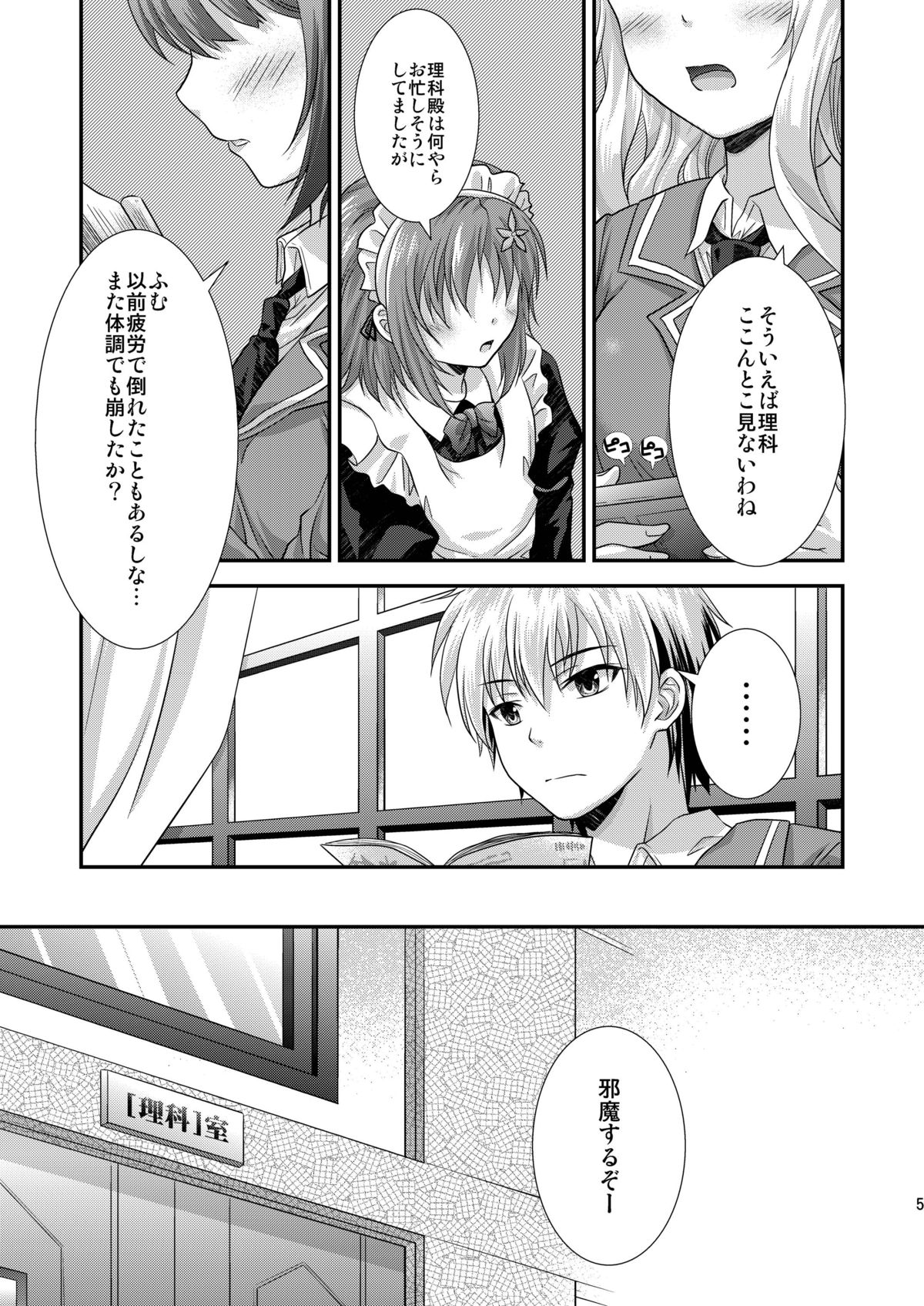 Rika mo Kanjou ni Irete Kudasai page 4 full