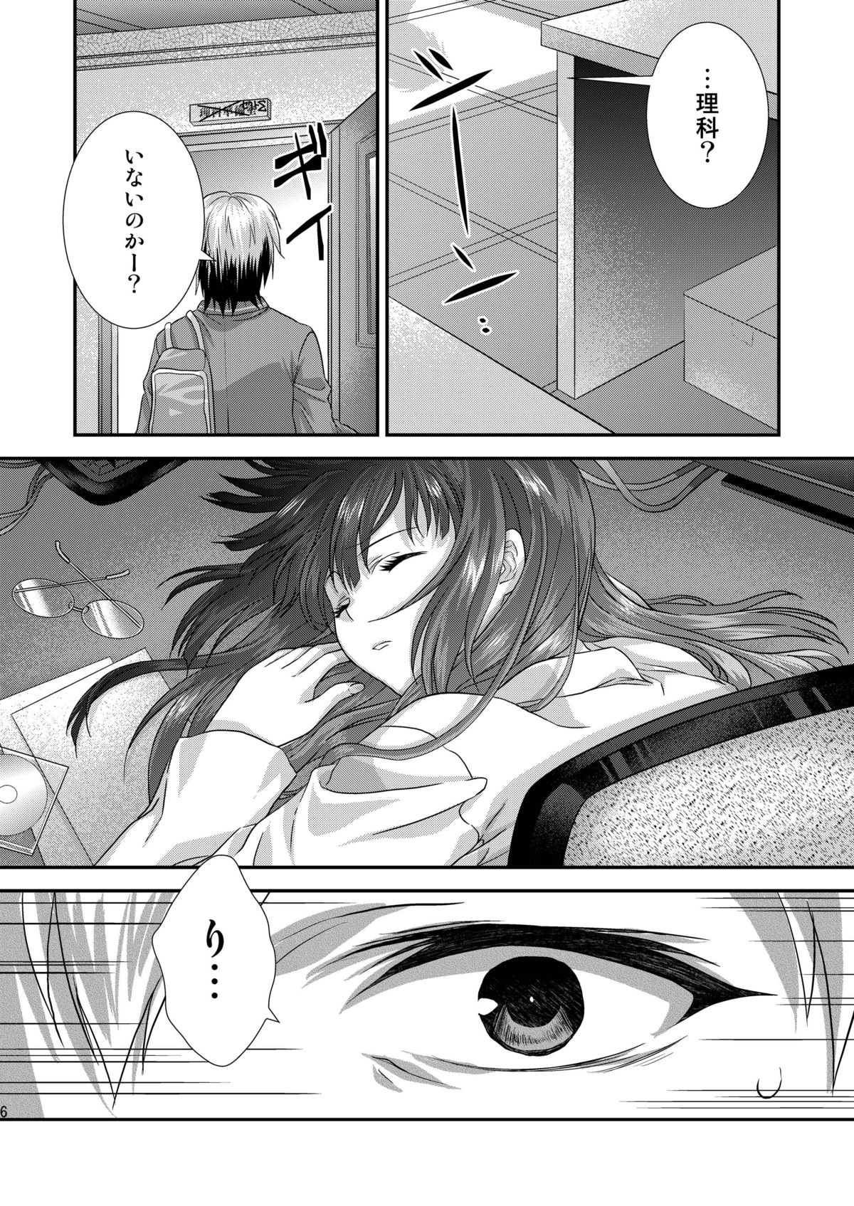 Rika mo Kanjou ni Irete Kudasai page 5 full