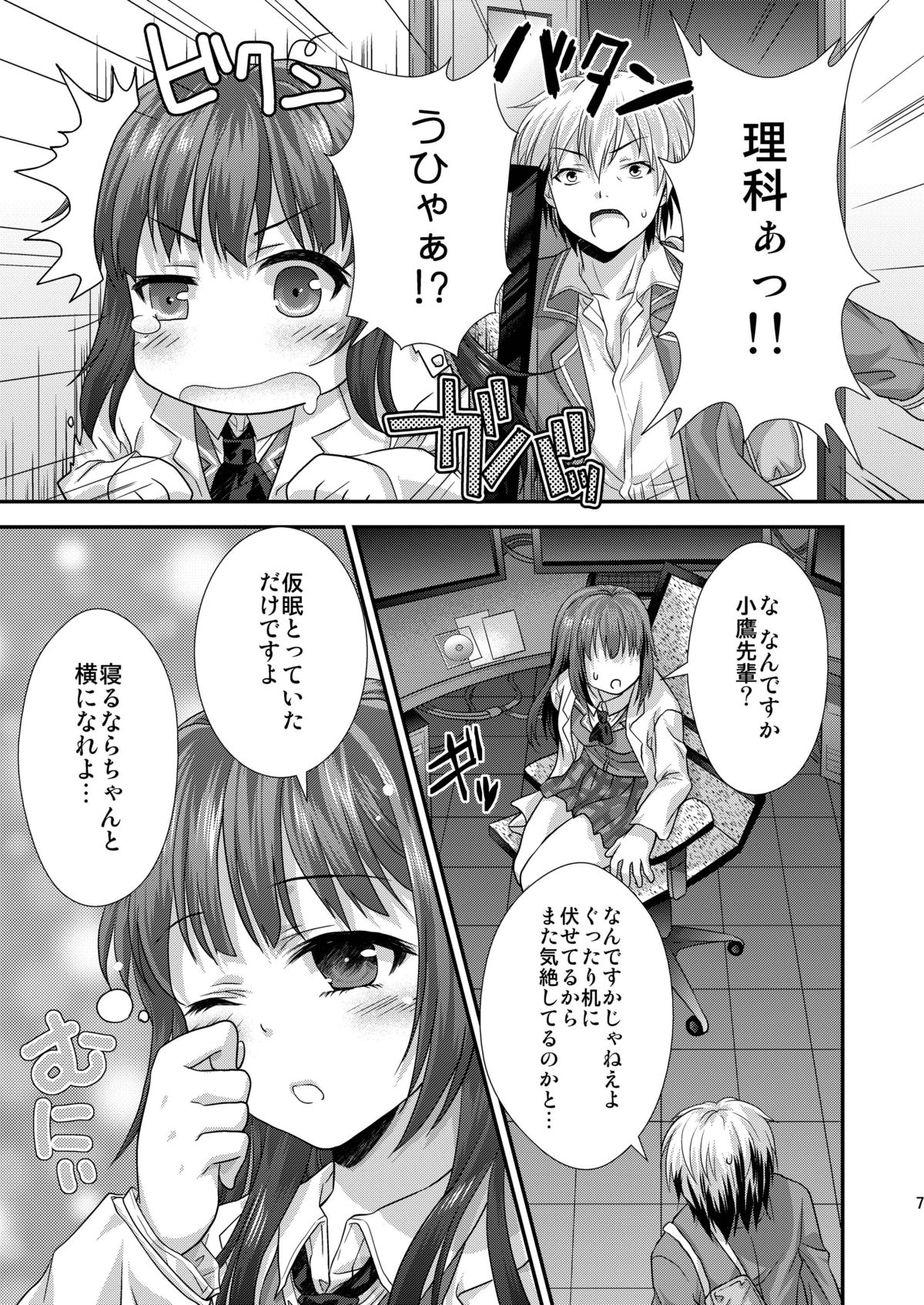 Rika mo Kanjou ni Irete Kudasai page 6 full