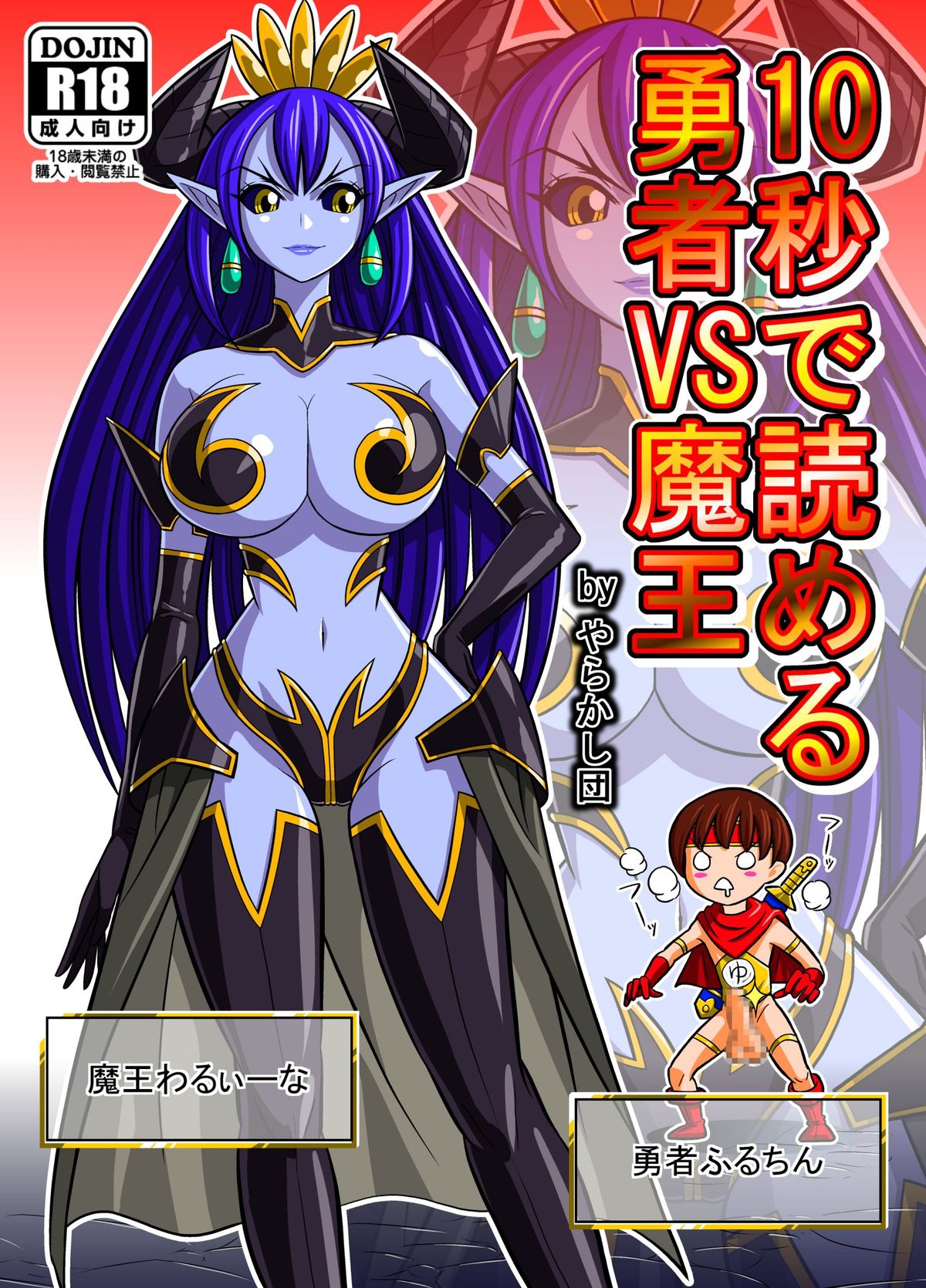 10-byou de Yomeru Yuusha vs Maou page 6 full