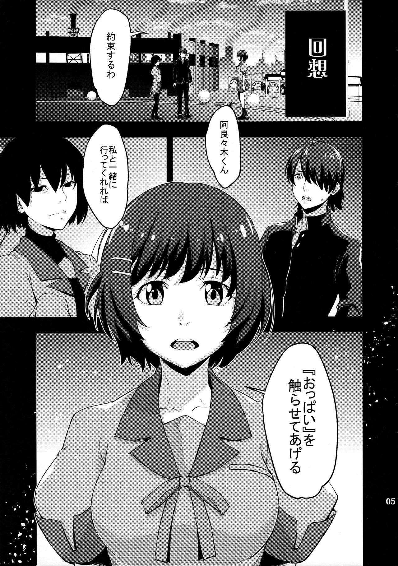 Munemomigatari page 5 full