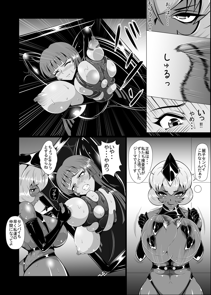 Onna Sousakan, Ryoujoku Akuochi 2. Reiko Kakusei Hen page 9 full