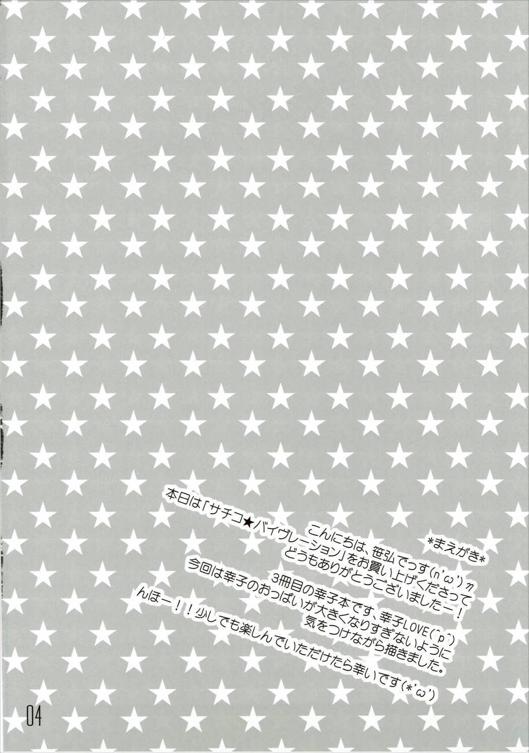 Sachiko☆Vibration page 3 full