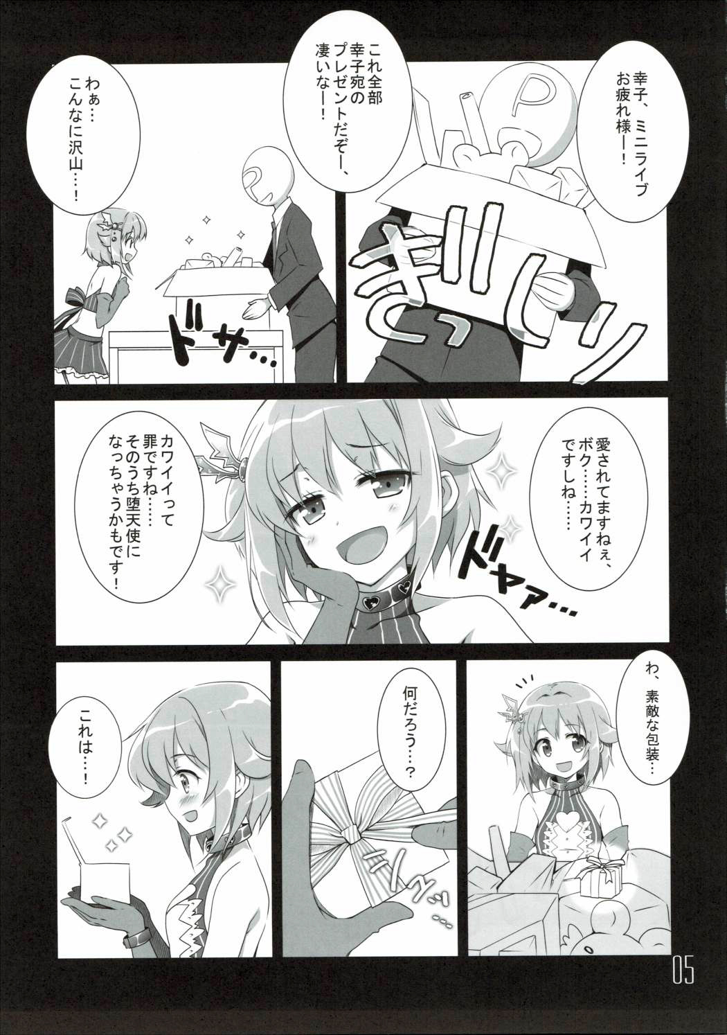 Sachiko☆Vibration page 4 full