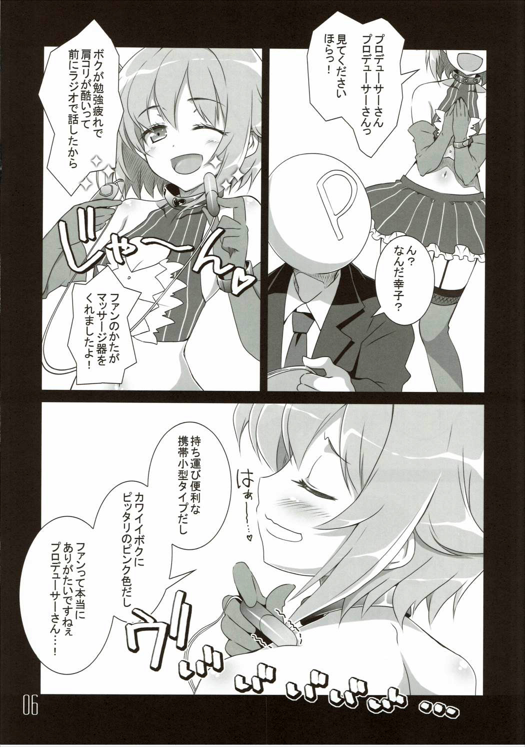 Sachiko☆Vibration page 5 full