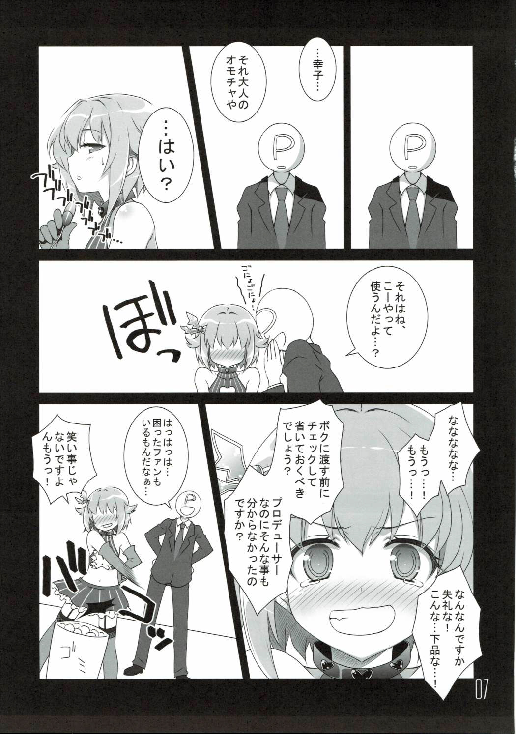 Sachiko☆Vibration page 6 full
