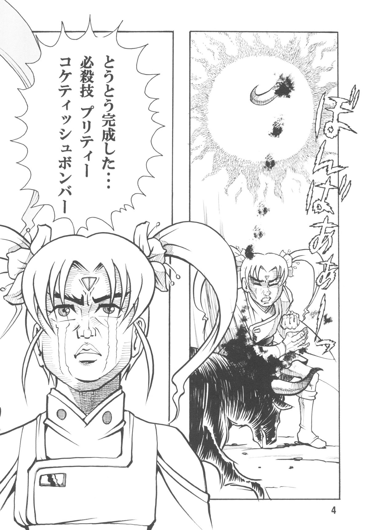 Tenchi Musou! Inkouki Mahou Shoujo wa Ushi Yori Tsuyoi! page 6 full