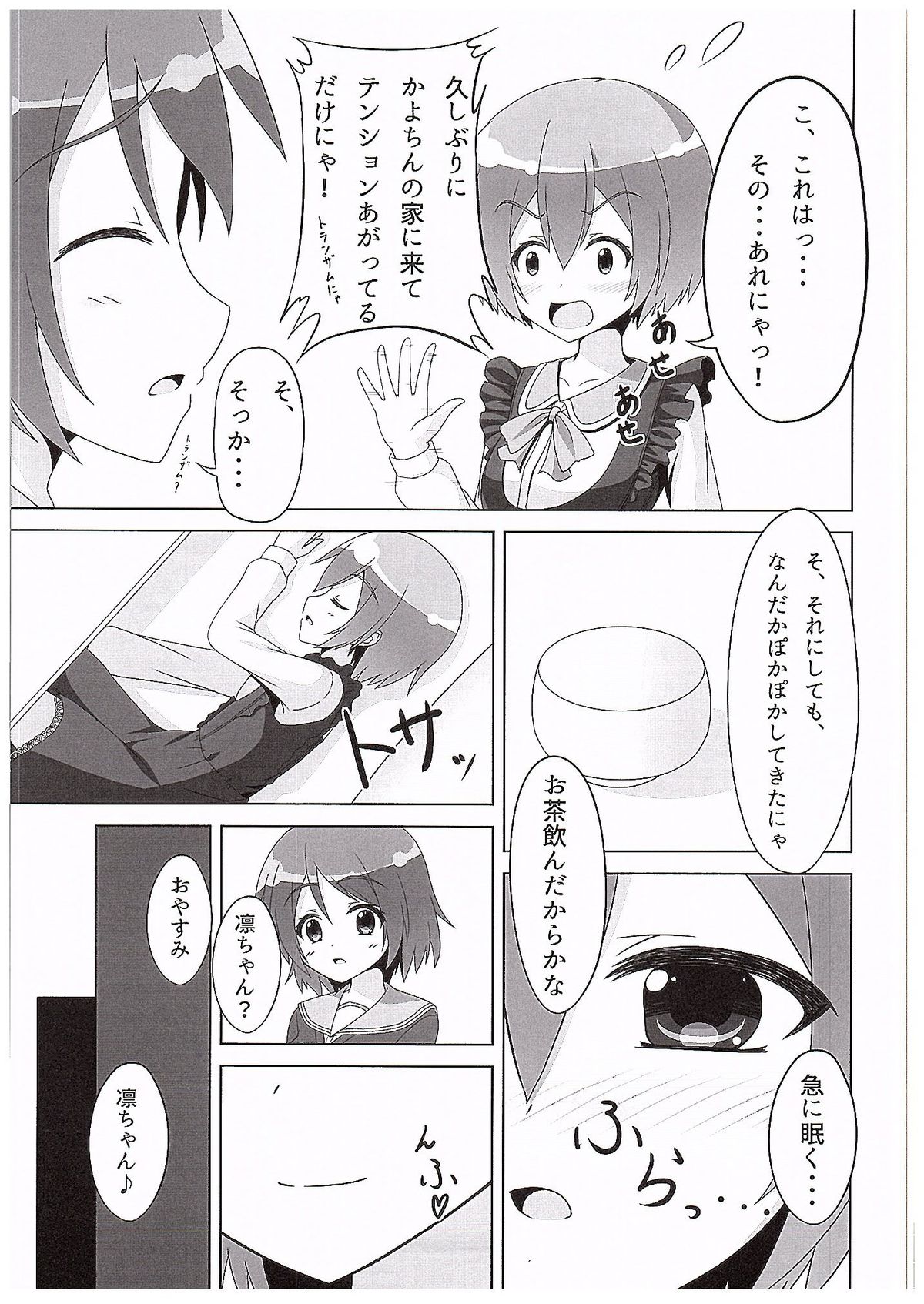 Rin-chan ga Kayochin ni Nyan Nyan Saserareru Hon page 10 full