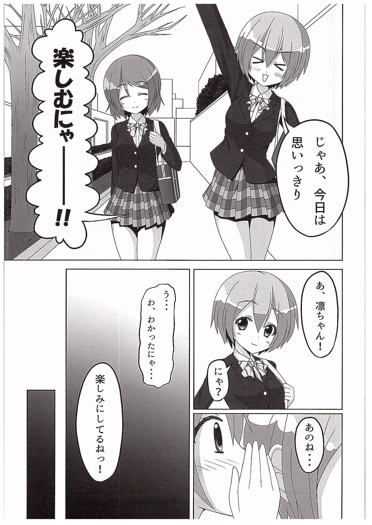 Rin-chan ga Kayochin ni Nyan Nyan Saserareru Hon page 6 full