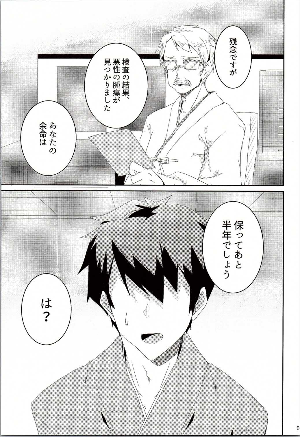 Onegaishimasu, Sanae-san! page 2 full