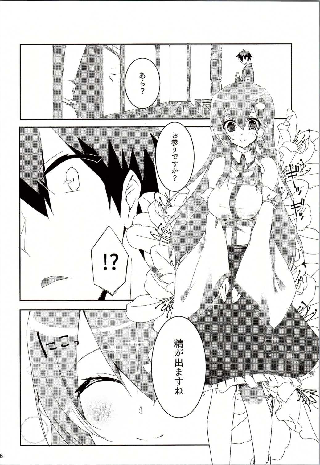 Onegaishimasu, Sanae-san! page 5 full